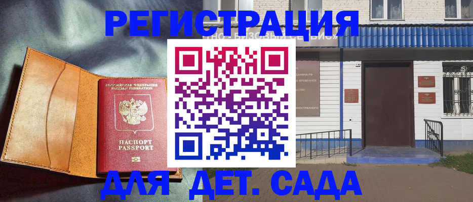 прописка гарантия в Лабинске