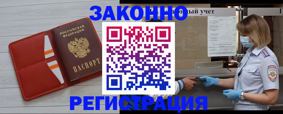 прописка для работы в Лабинске