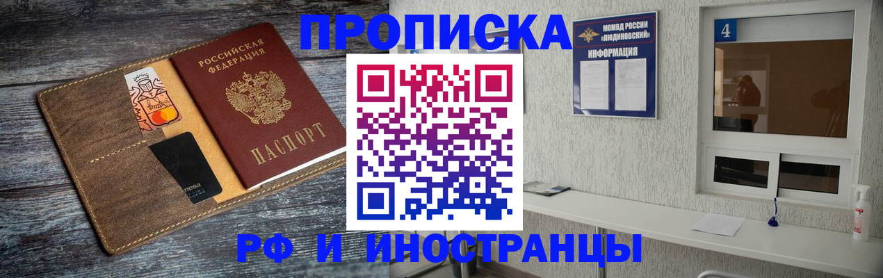 временная регистрация законно в Лабинске